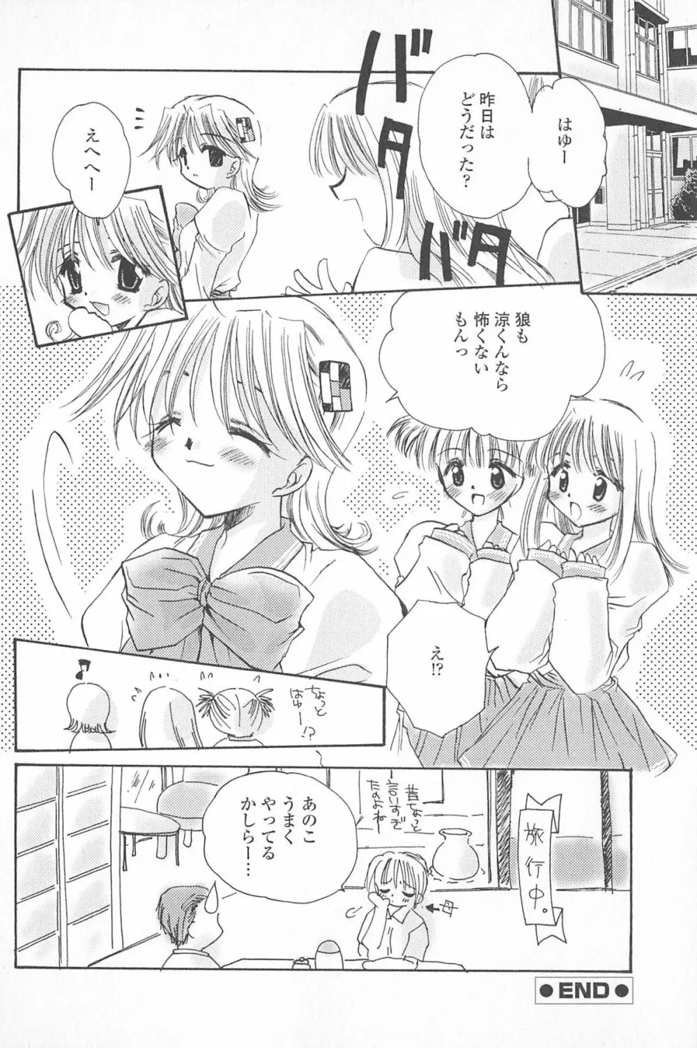 天使の背中 Page.169