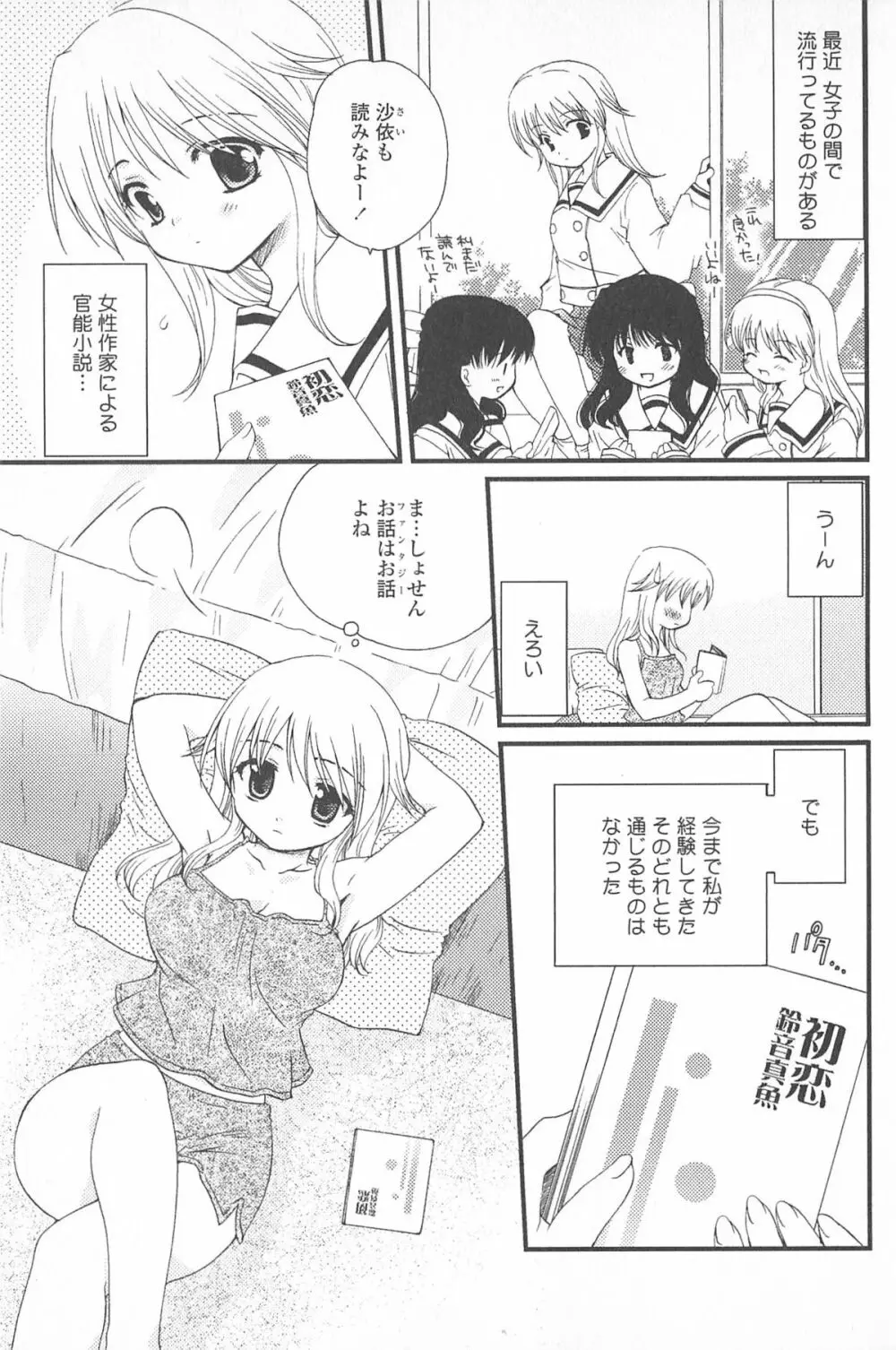 天使の背中 Page.170