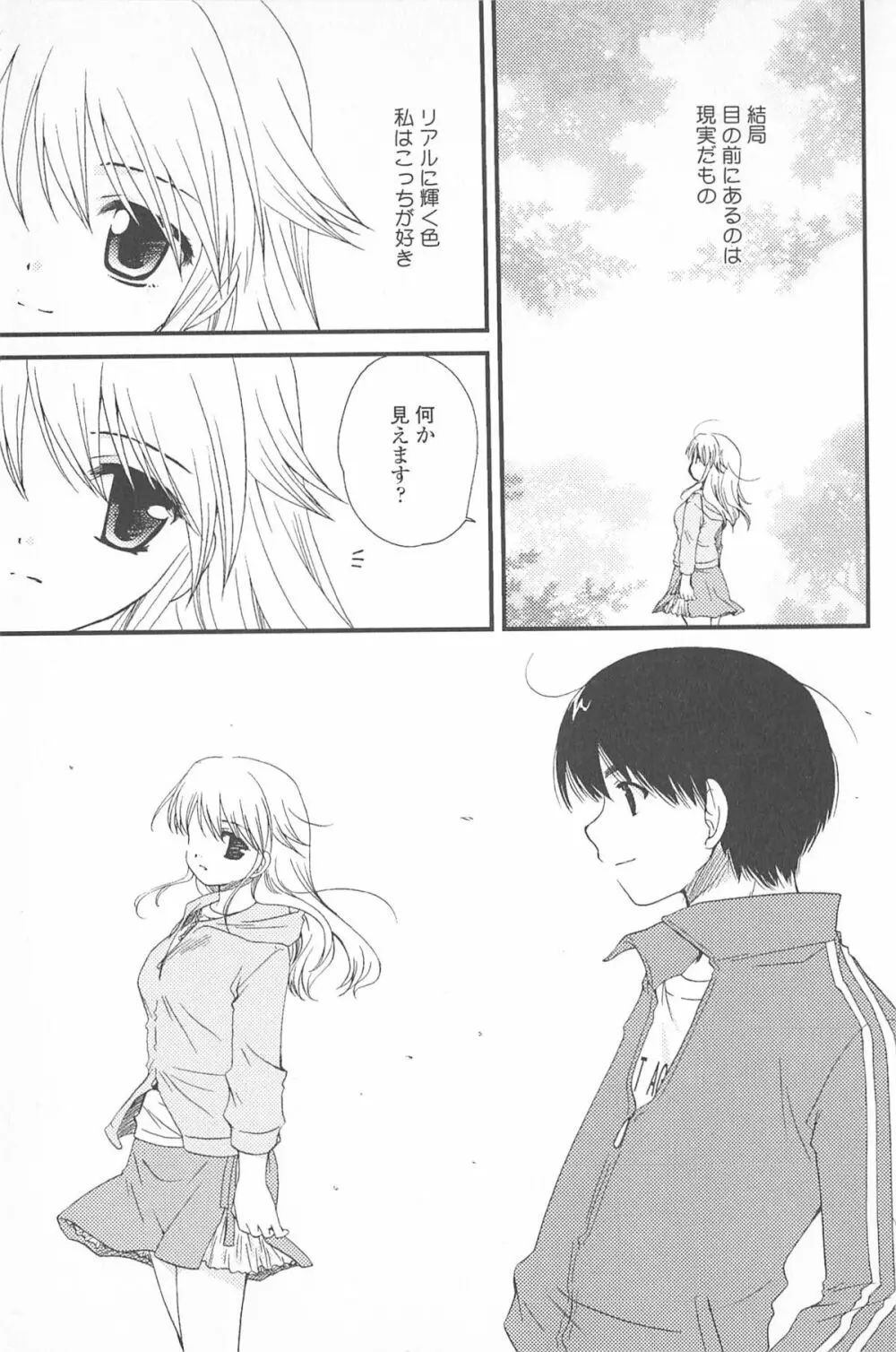 天使の背中 Page.172