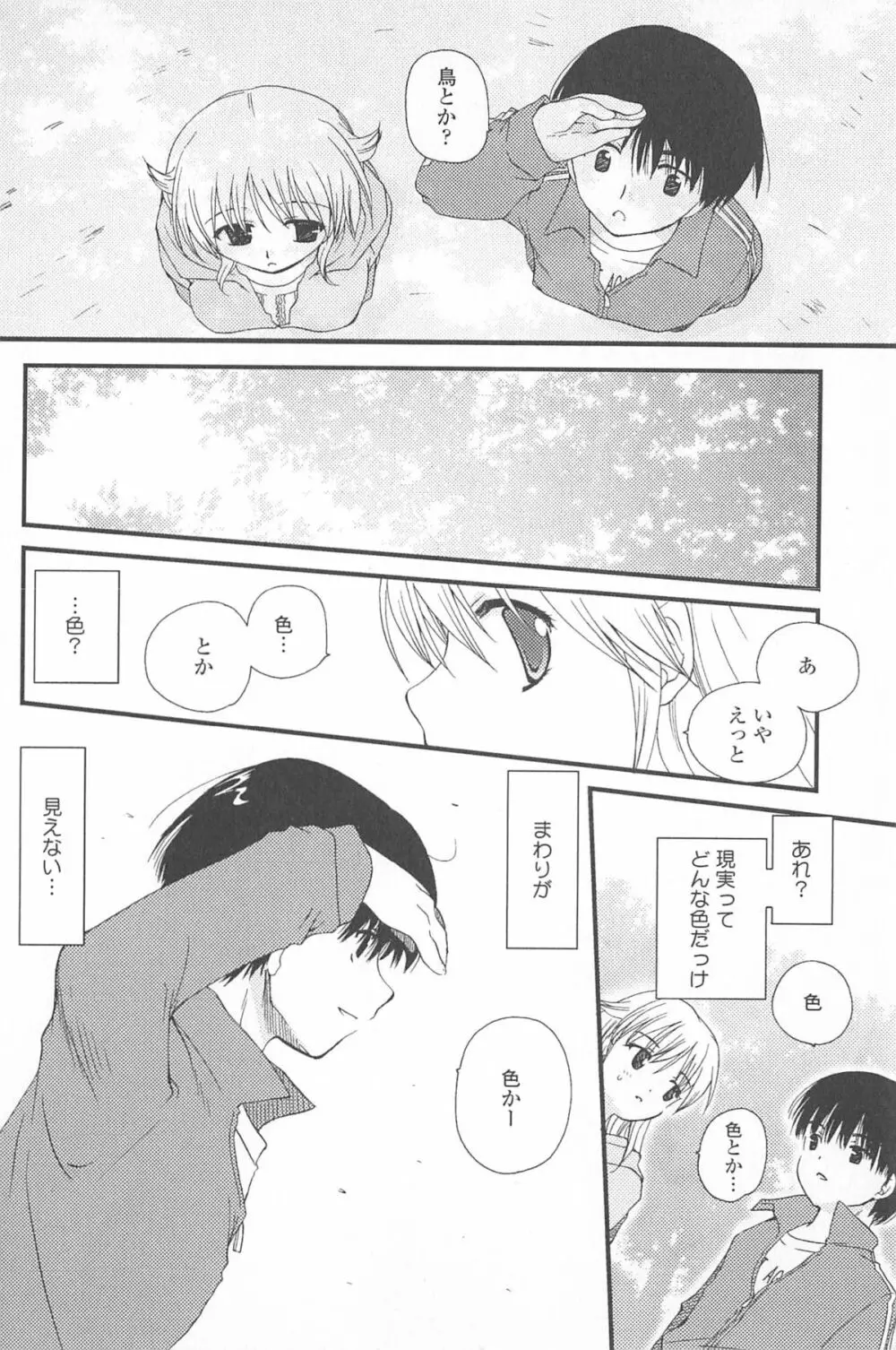 天使の背中 Page.173