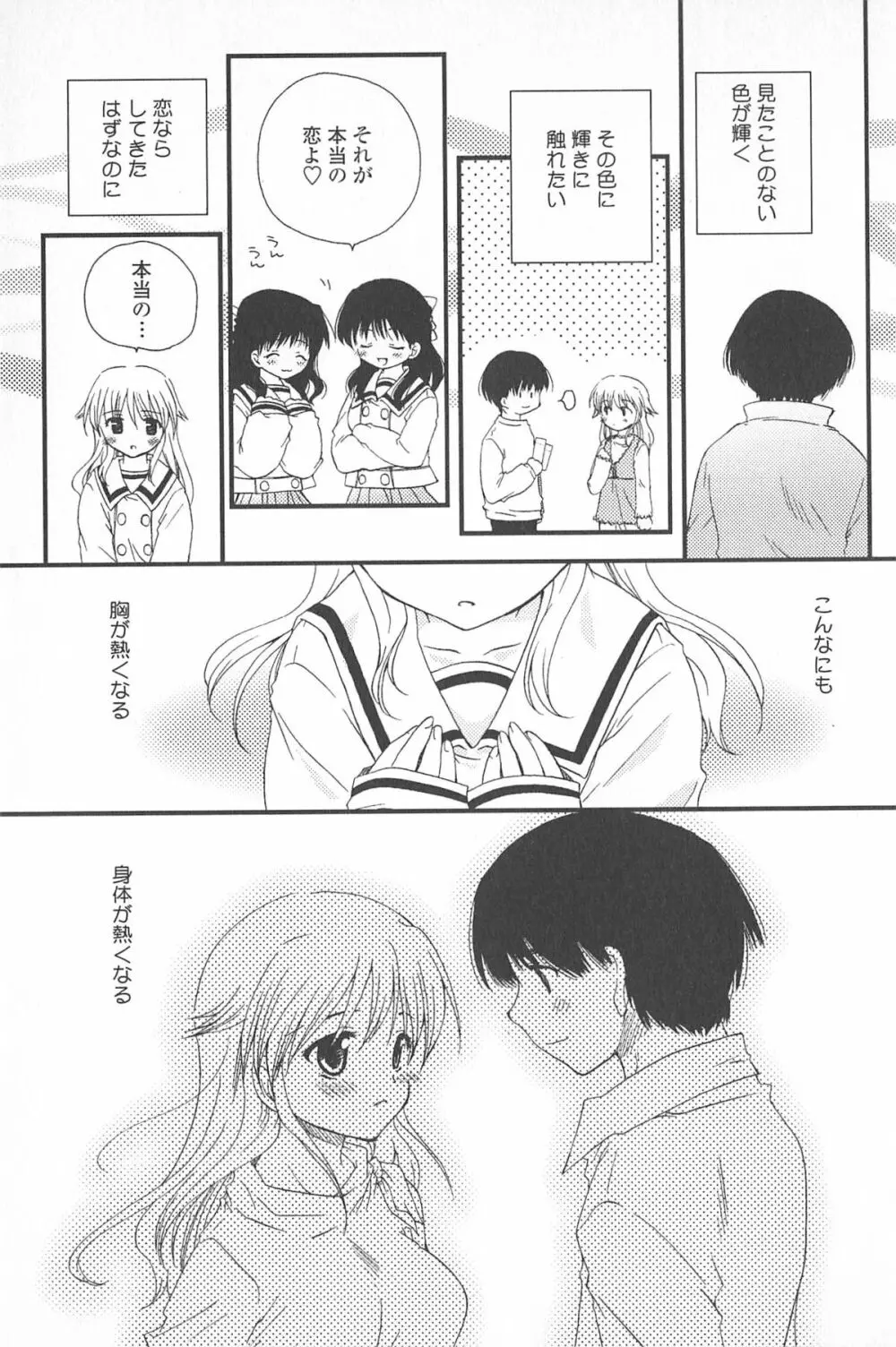 天使の背中 Page.174