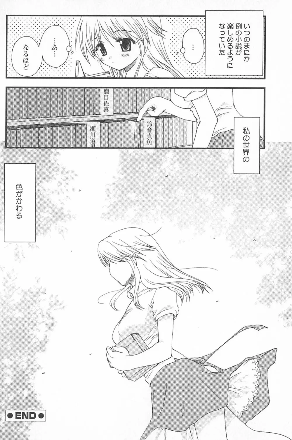 天使の背中 Page.179