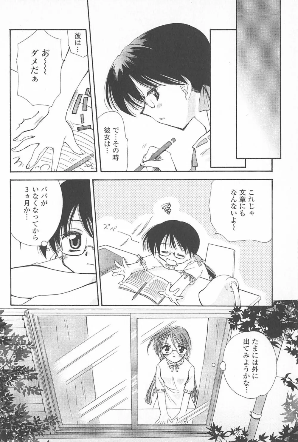 天使の背中 Page.19