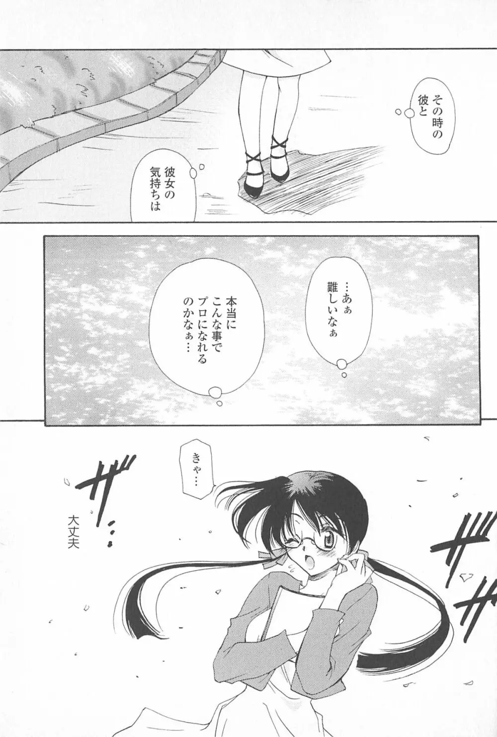 天使の背中 Page.20