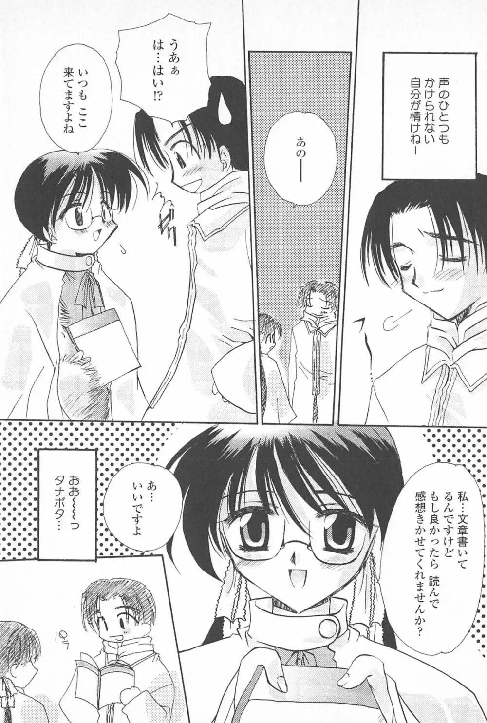 天使の背中 Page.24