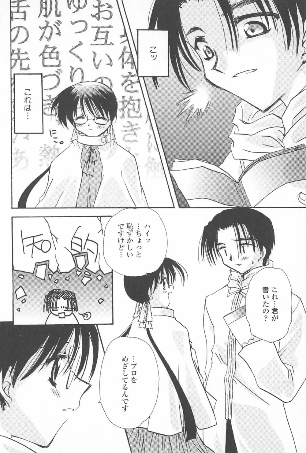 天使の背中 Page.25