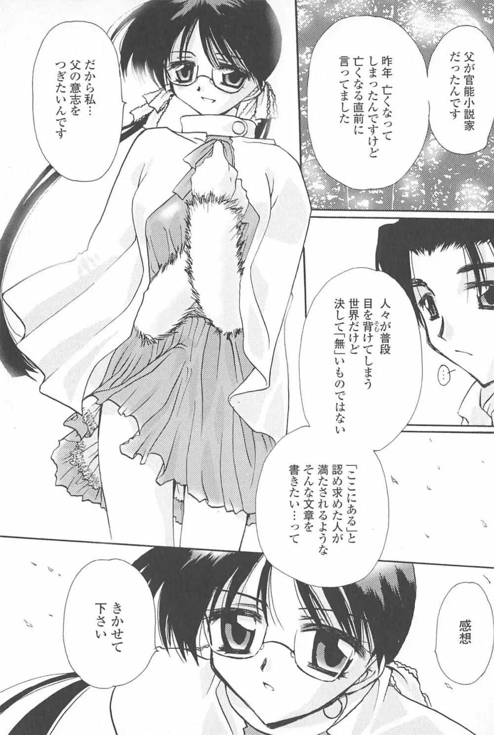 天使の背中 Page.26