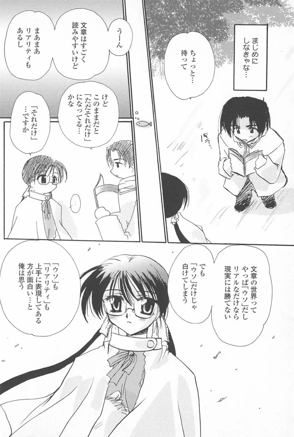 天使の背中 Page.27