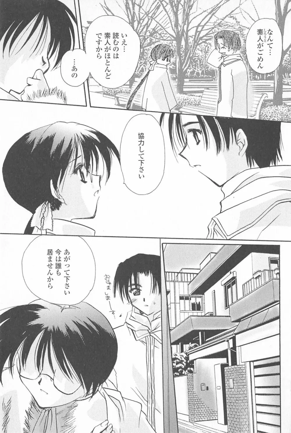 天使の背中 Page.28