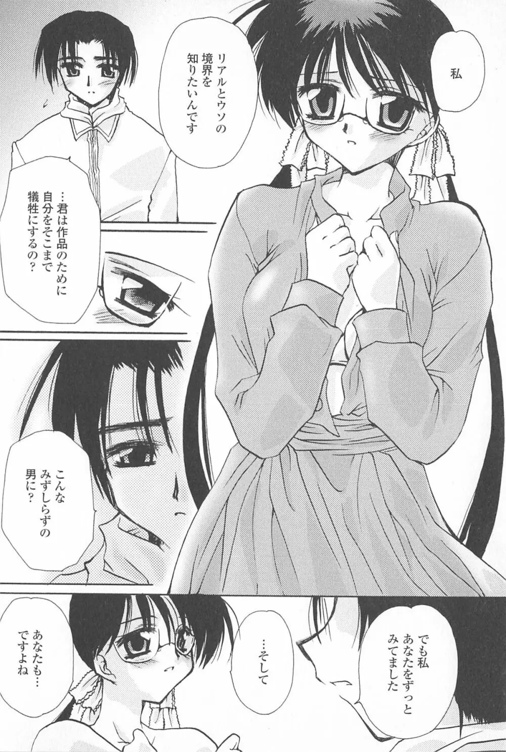 天使の背中 Page.29