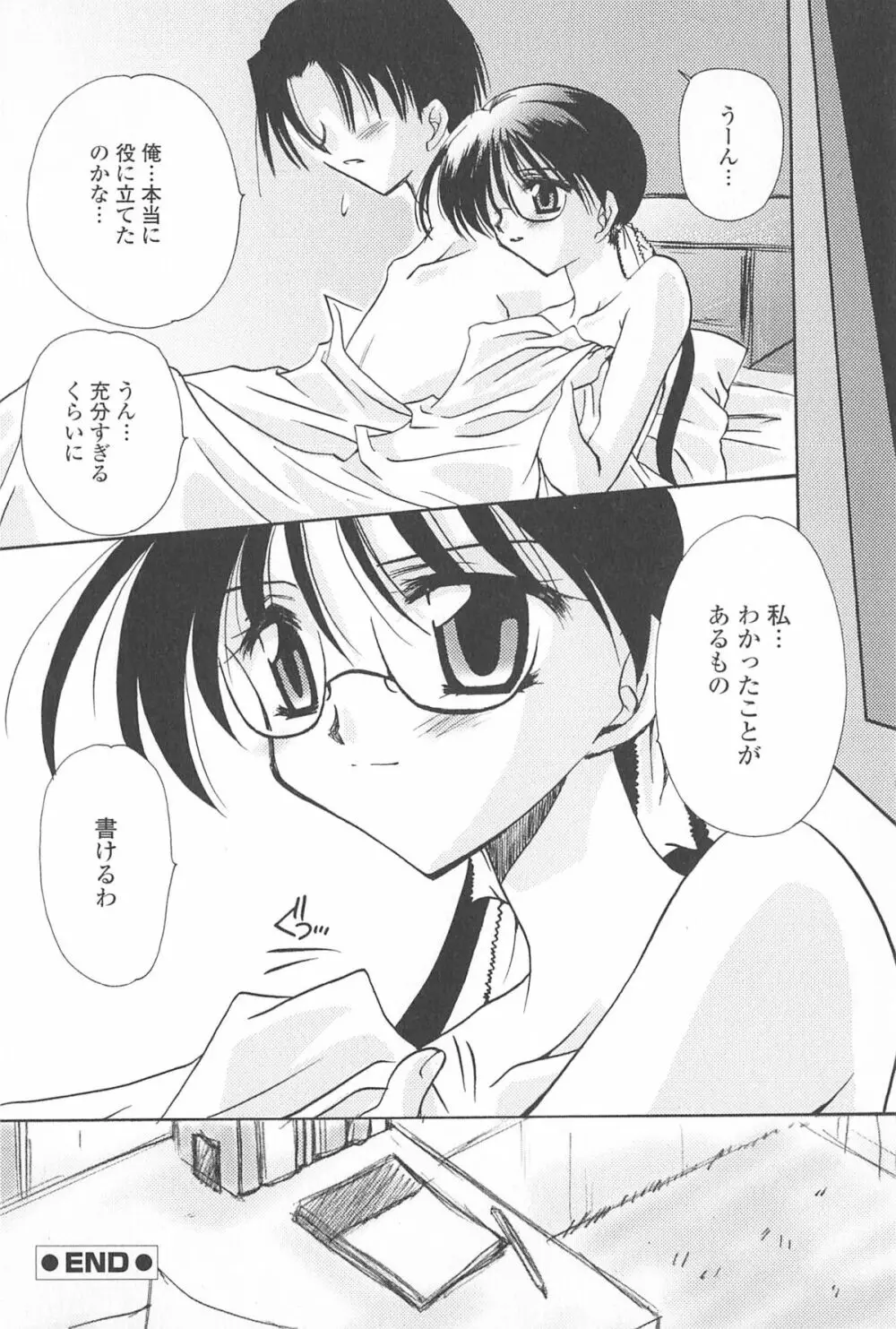 天使の背中 Page.37