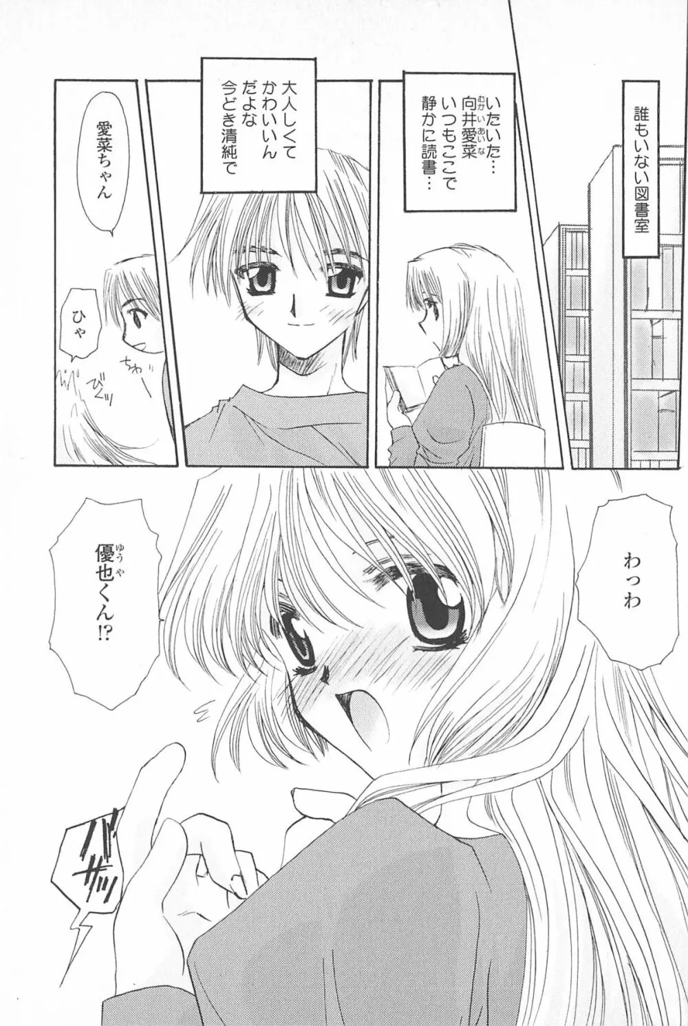 天使の背中 Page.38