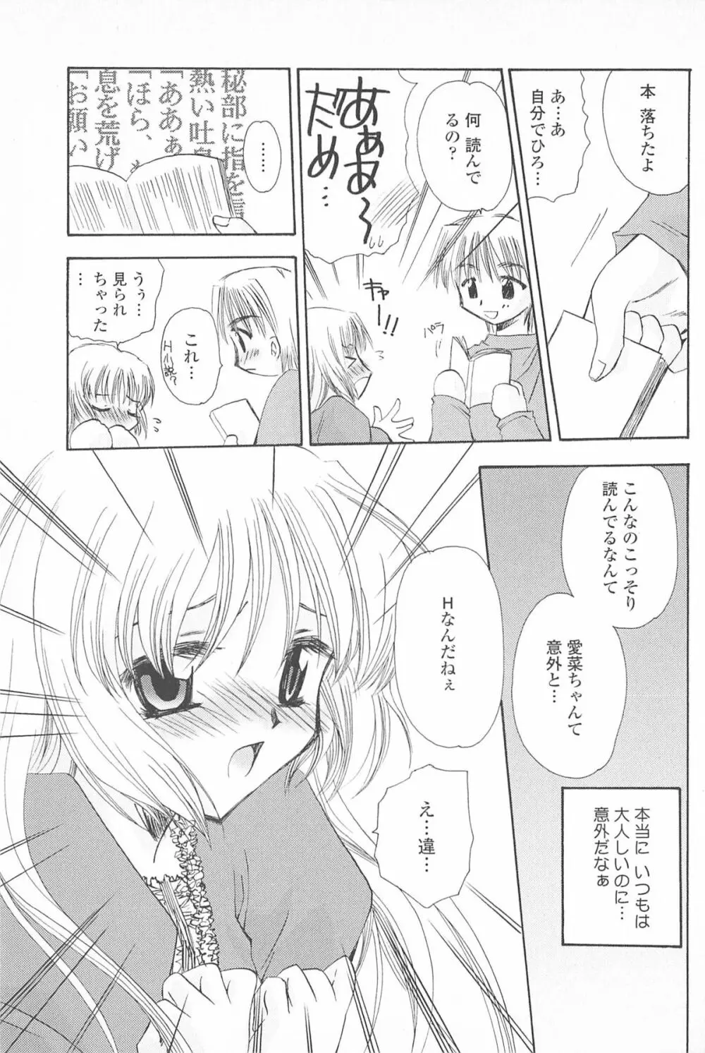 天使の背中 Page.40