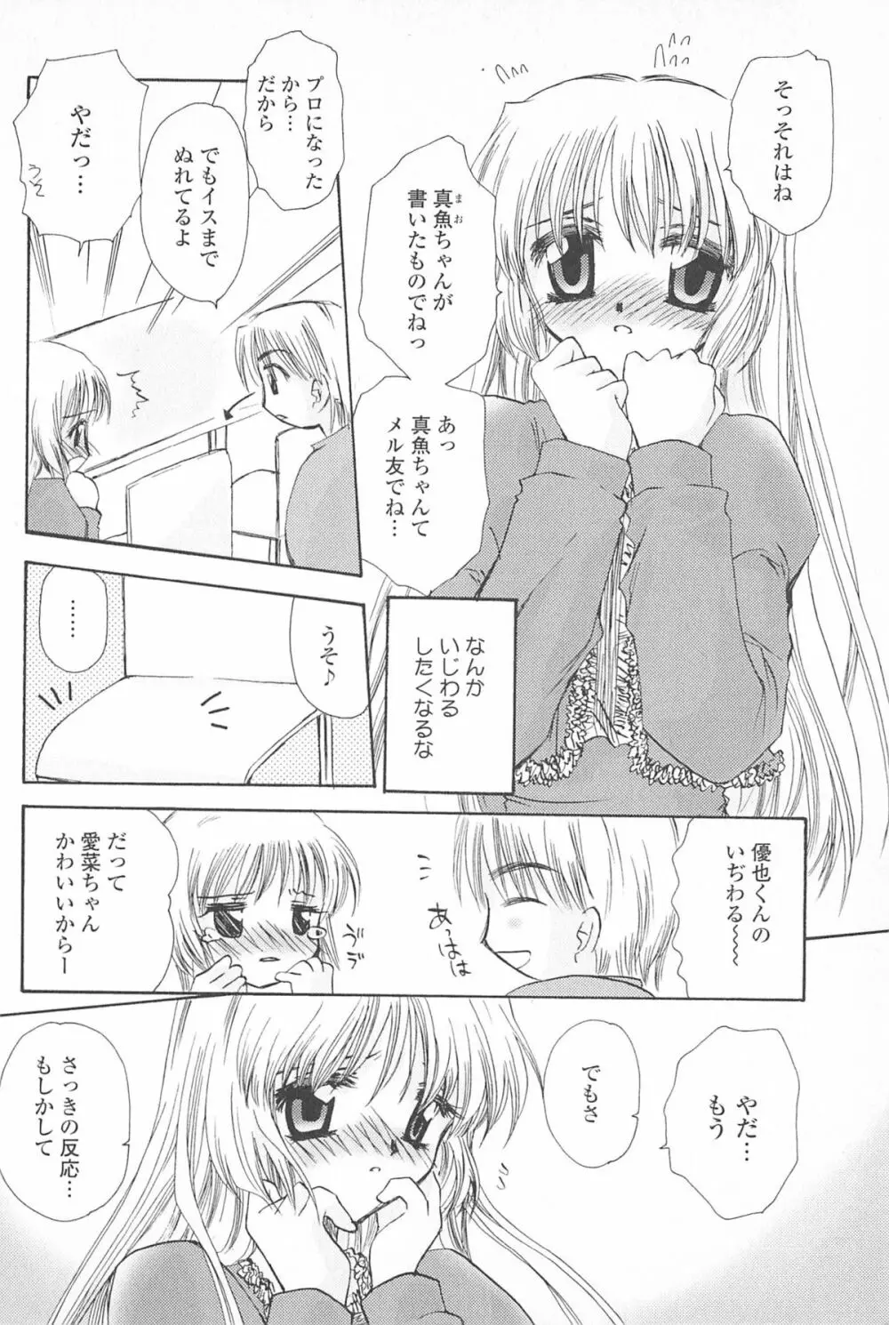 天使の背中 Page.41