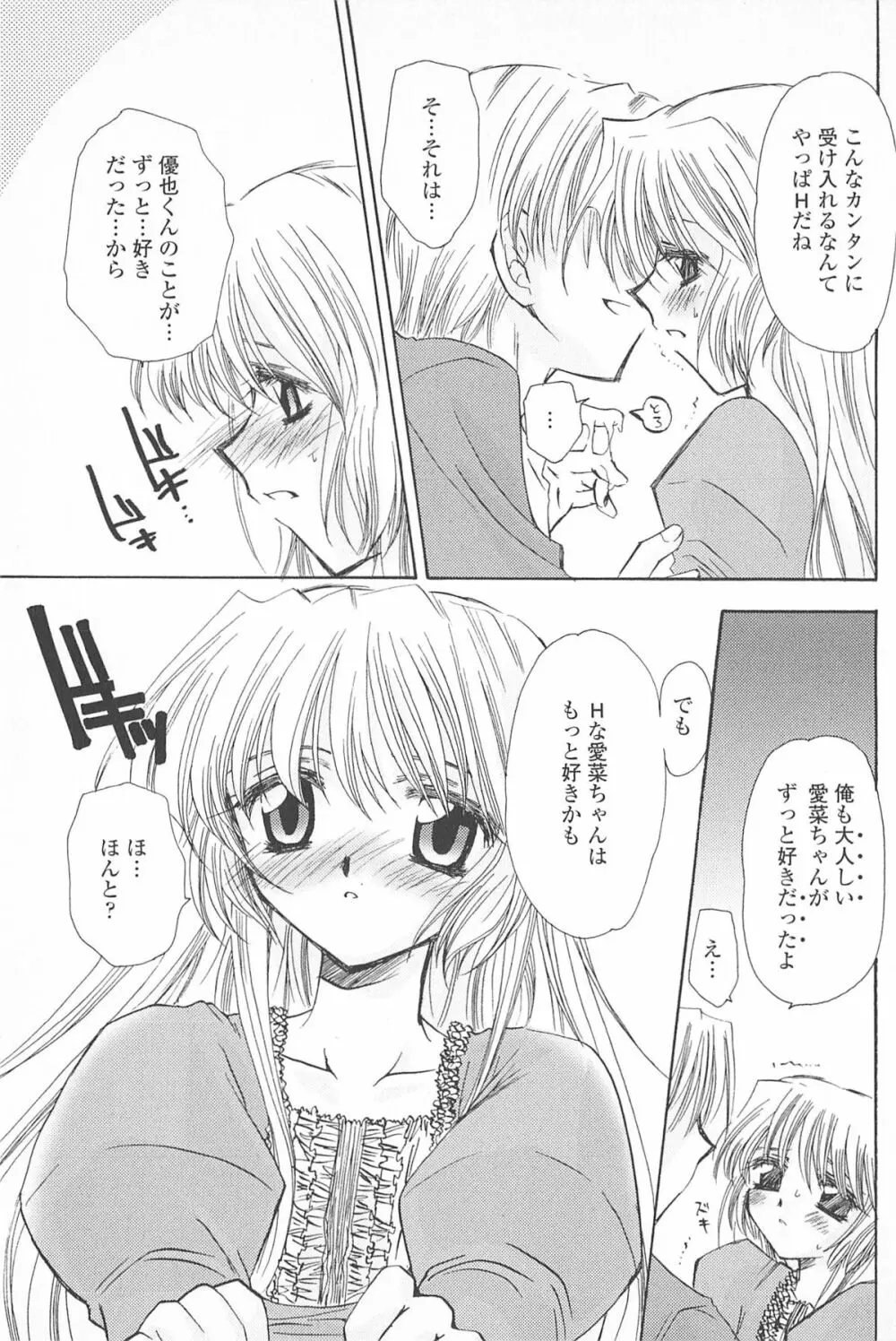 天使の背中 Page.44