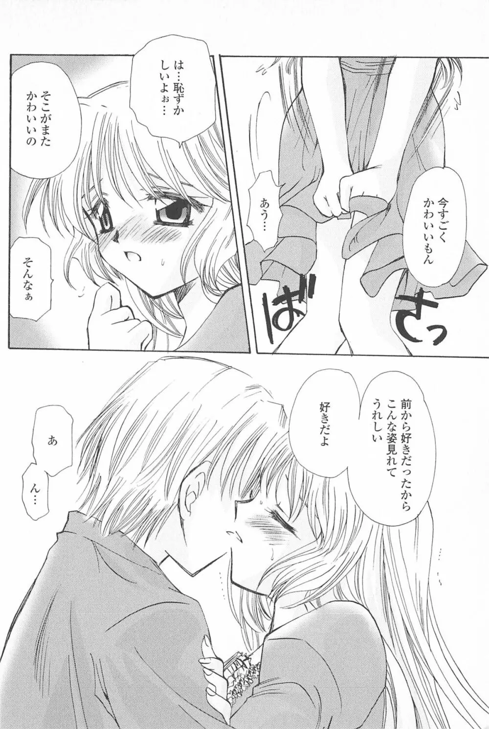 天使の背中 Page.45