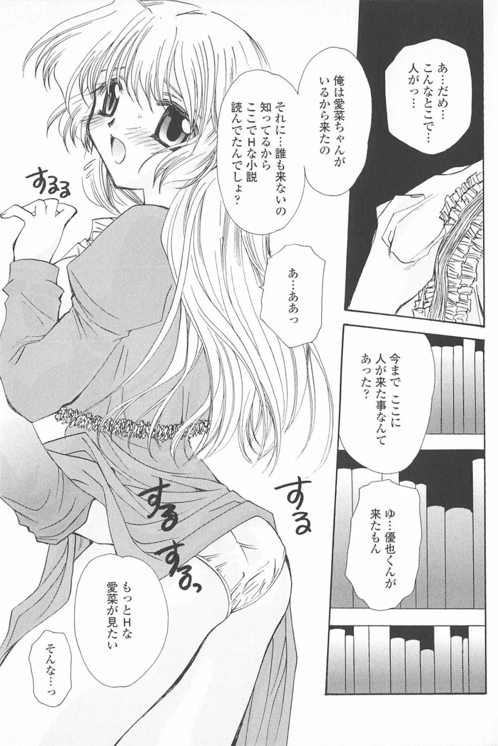 天使の背中 Page.46