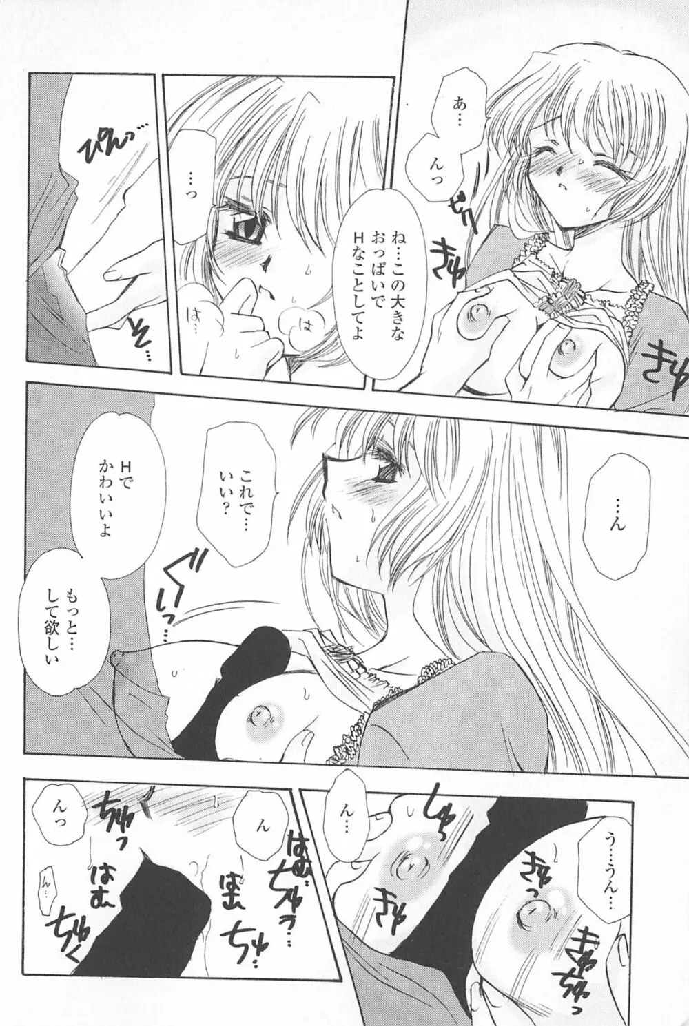 天使の背中 Page.47