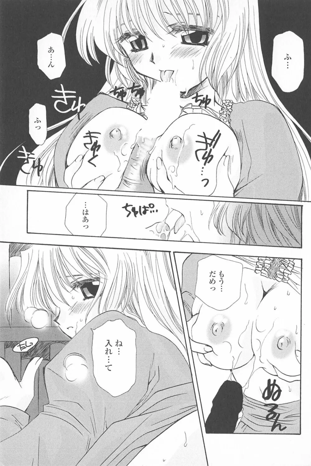 天使の背中 Page.48