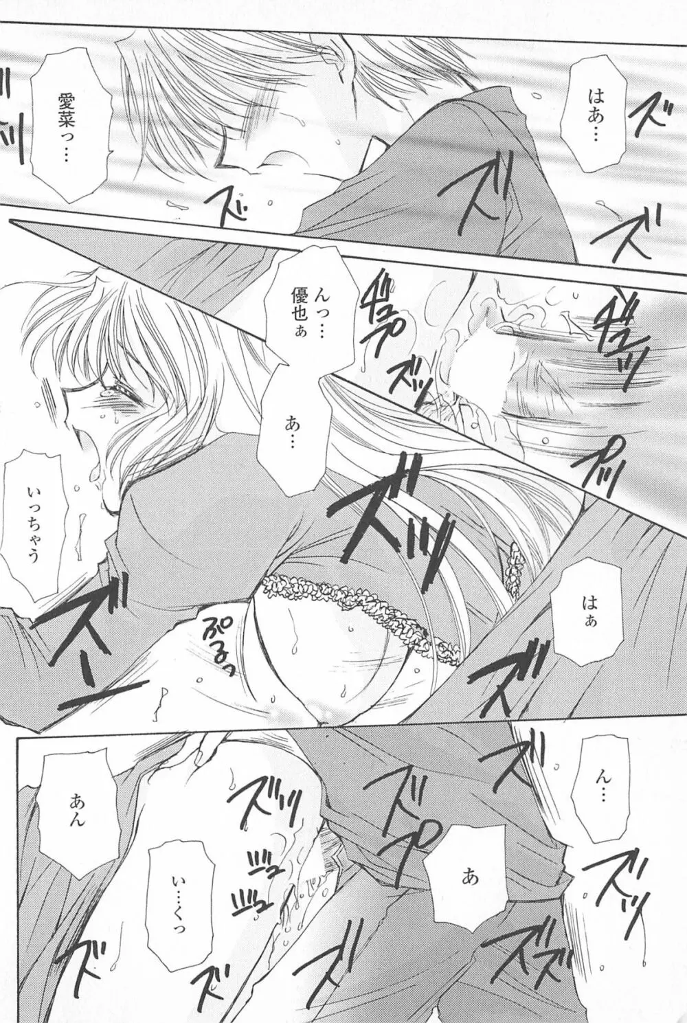 天使の背中 Page.51