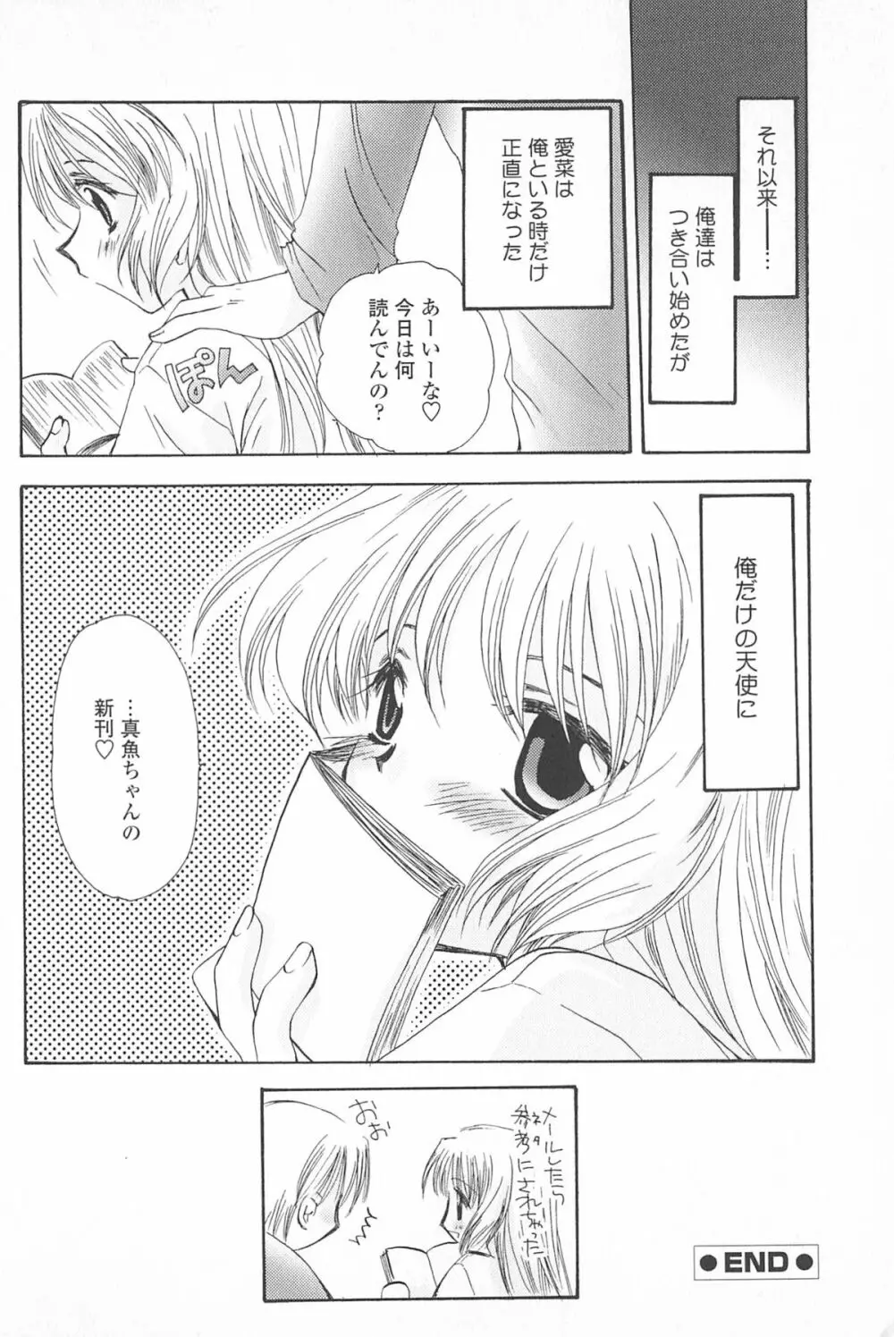 天使の背中 Page.53