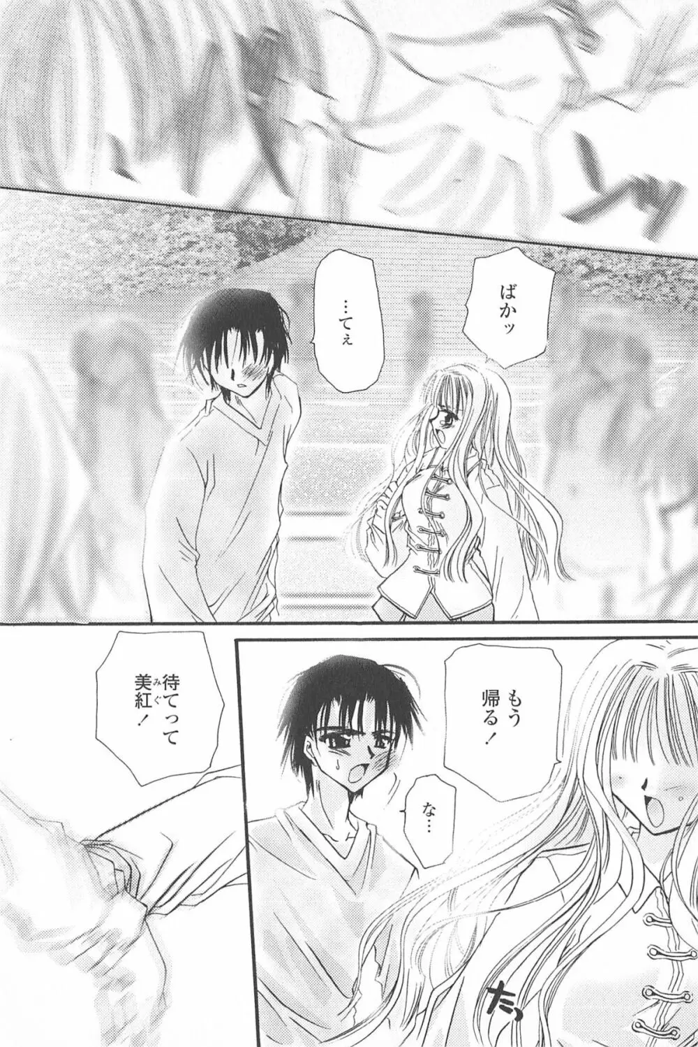 天使の背中 Page.54