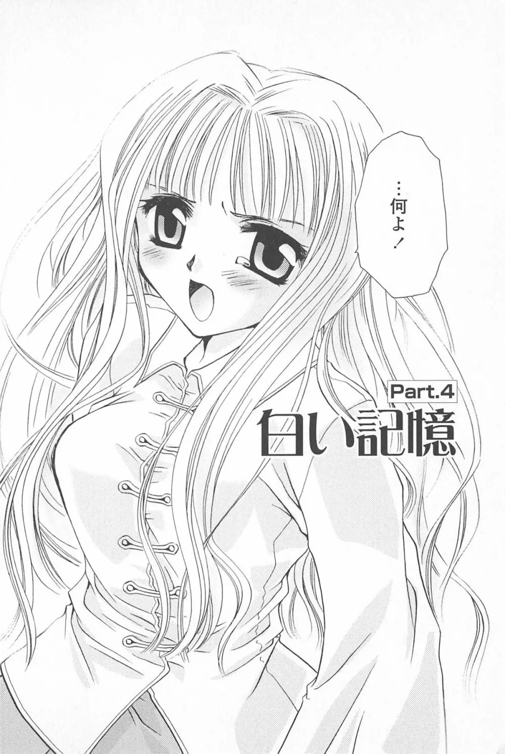 天使の背中 Page.55