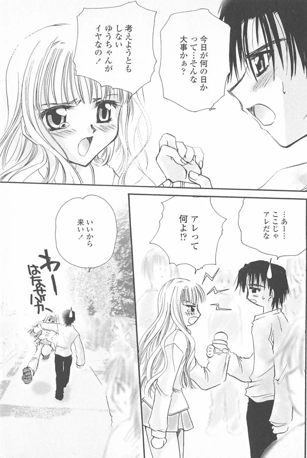 天使の背中 Page.56