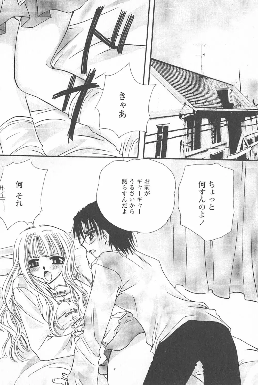 天使の背中 Page.57