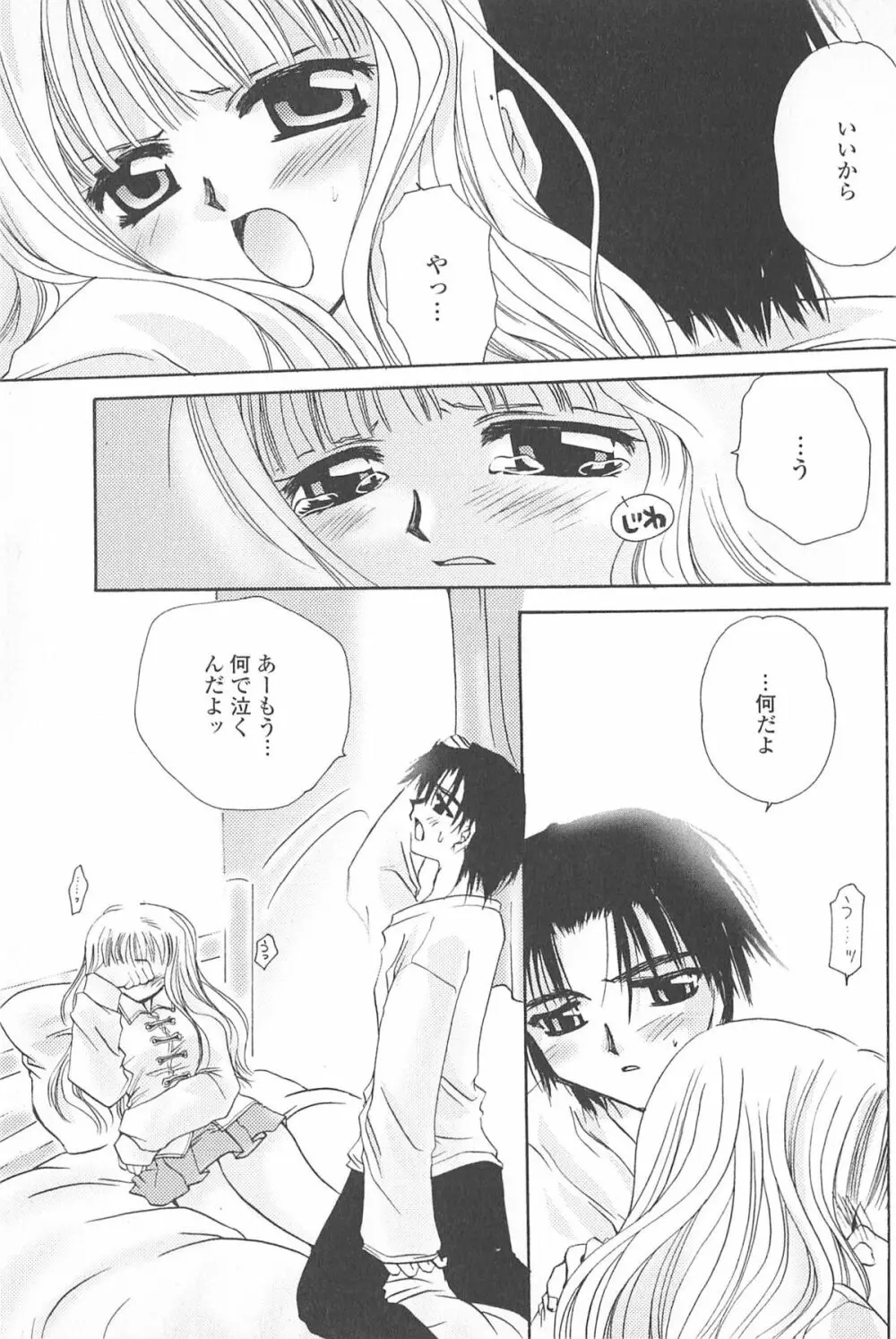 天使の背中 Page.58