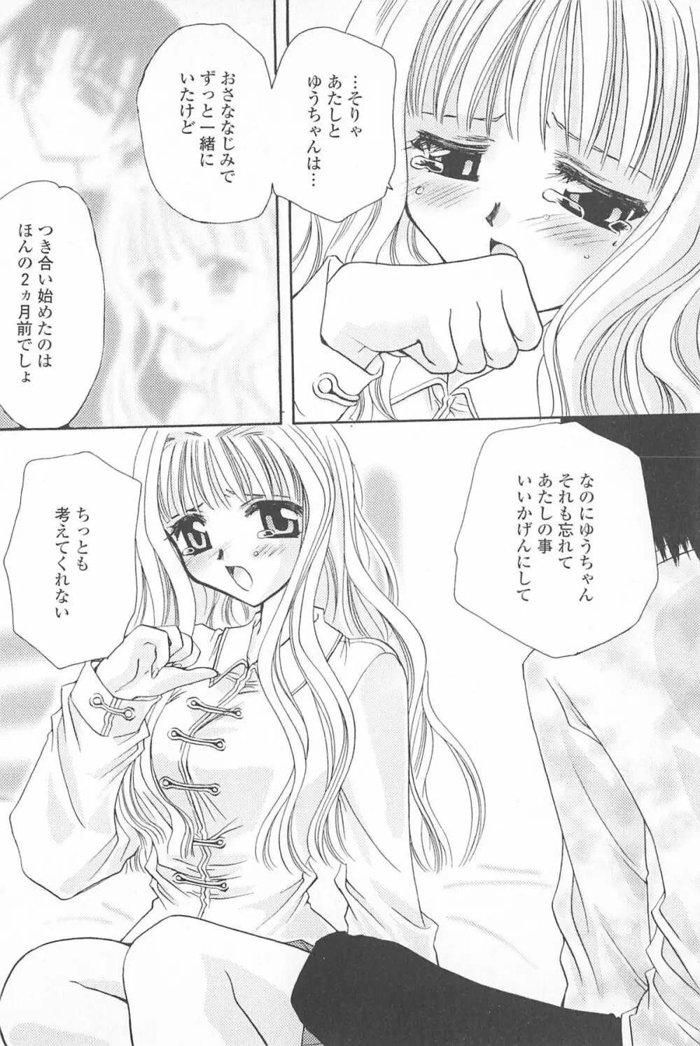 天使の背中 Page.59