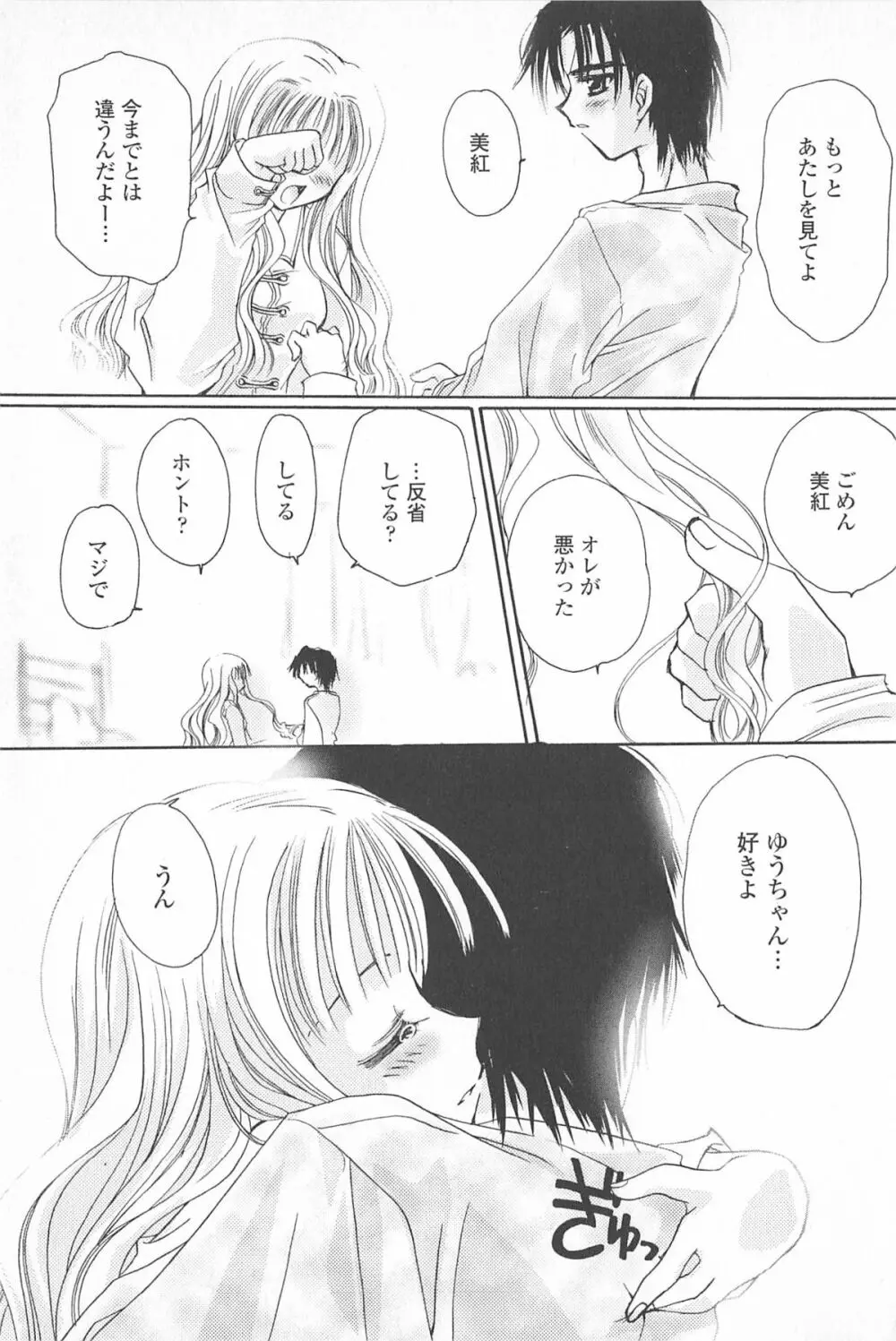 天使の背中 Page.60