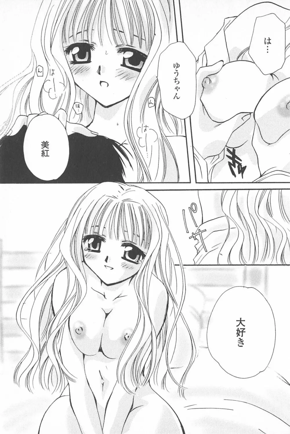 天使の背中 Page.62