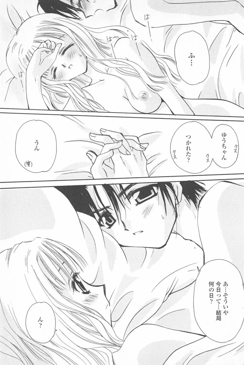 天使の背中 Page.68