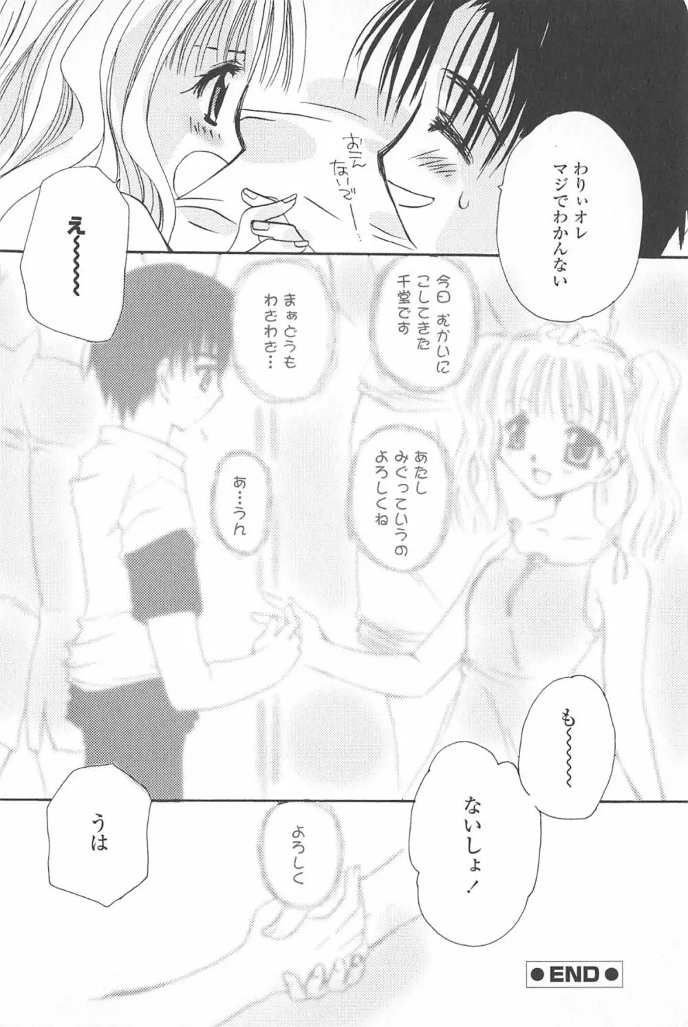 天使の背中 Page.69