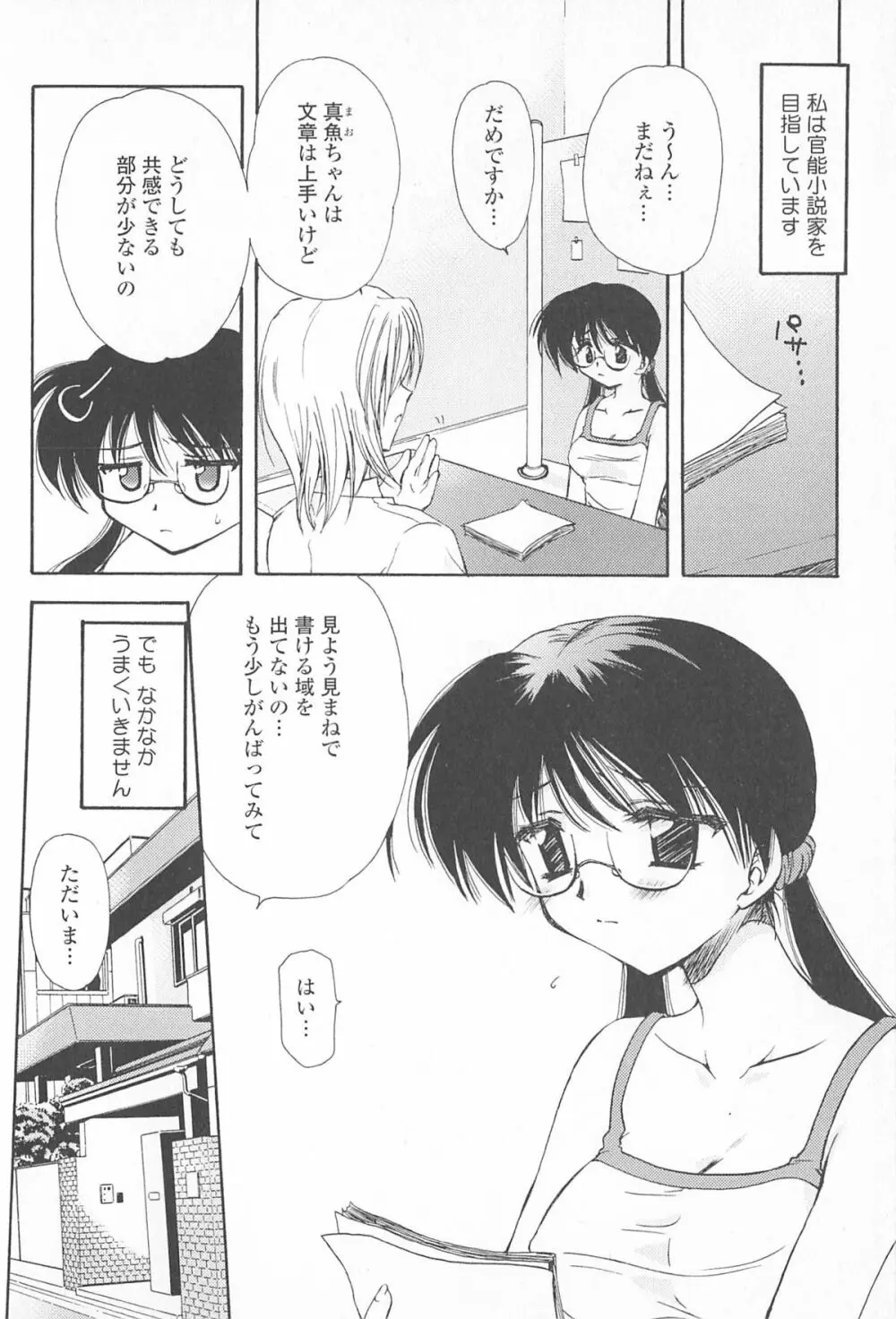 天使の背中 Page.7