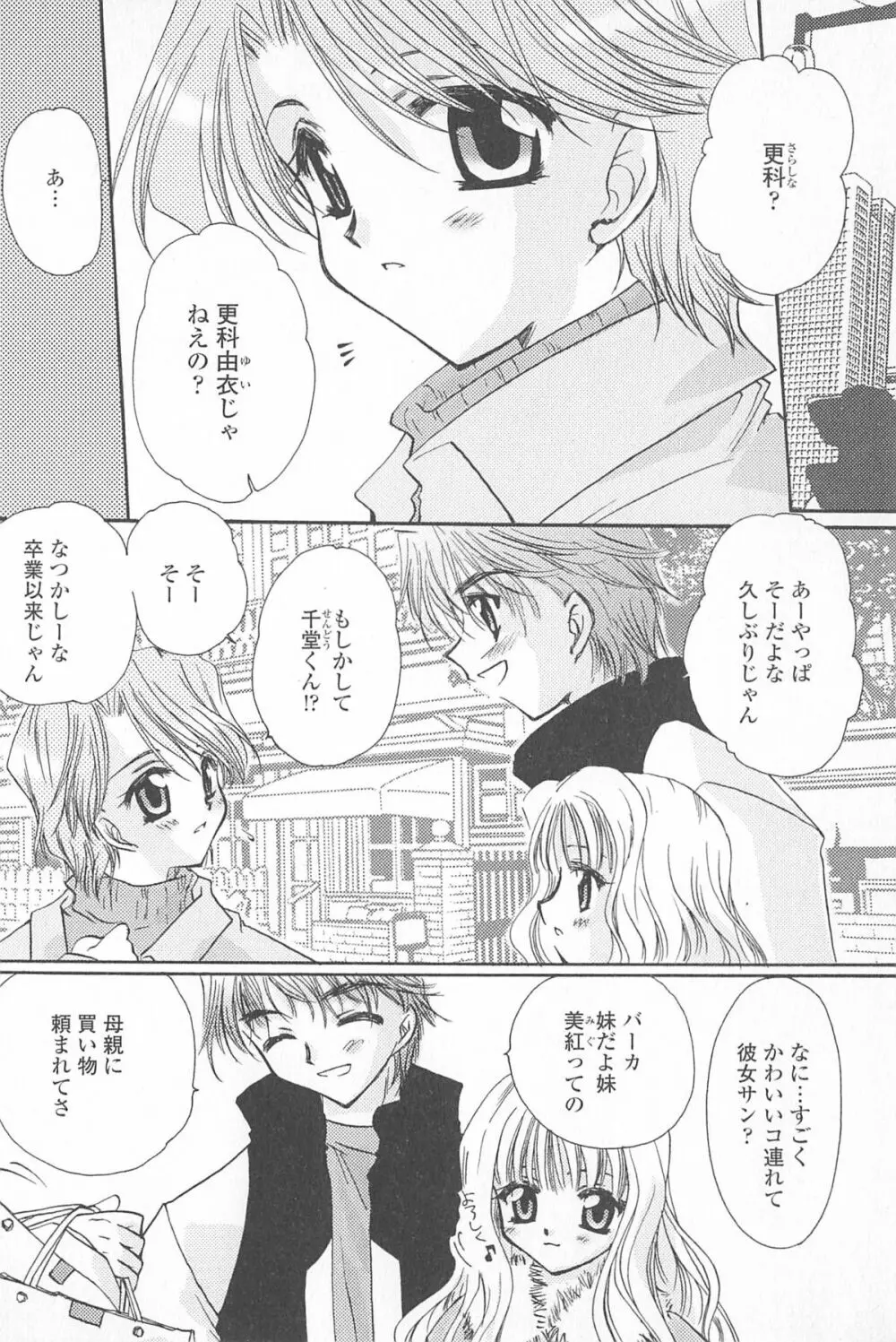 天使の背中 Page.71