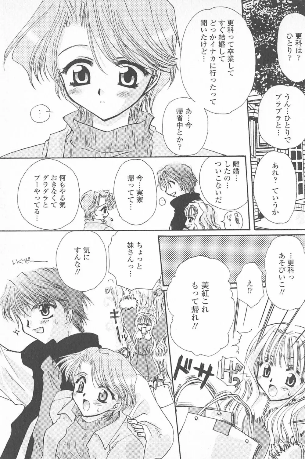 天使の背中 Page.72