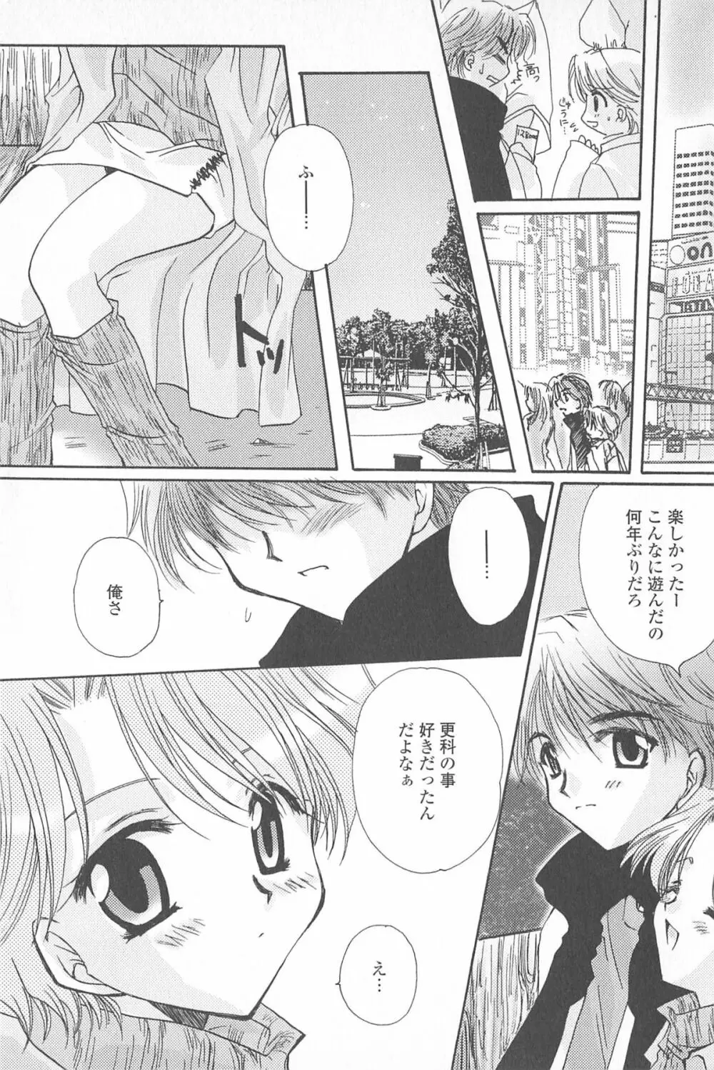 天使の背中 Page.74