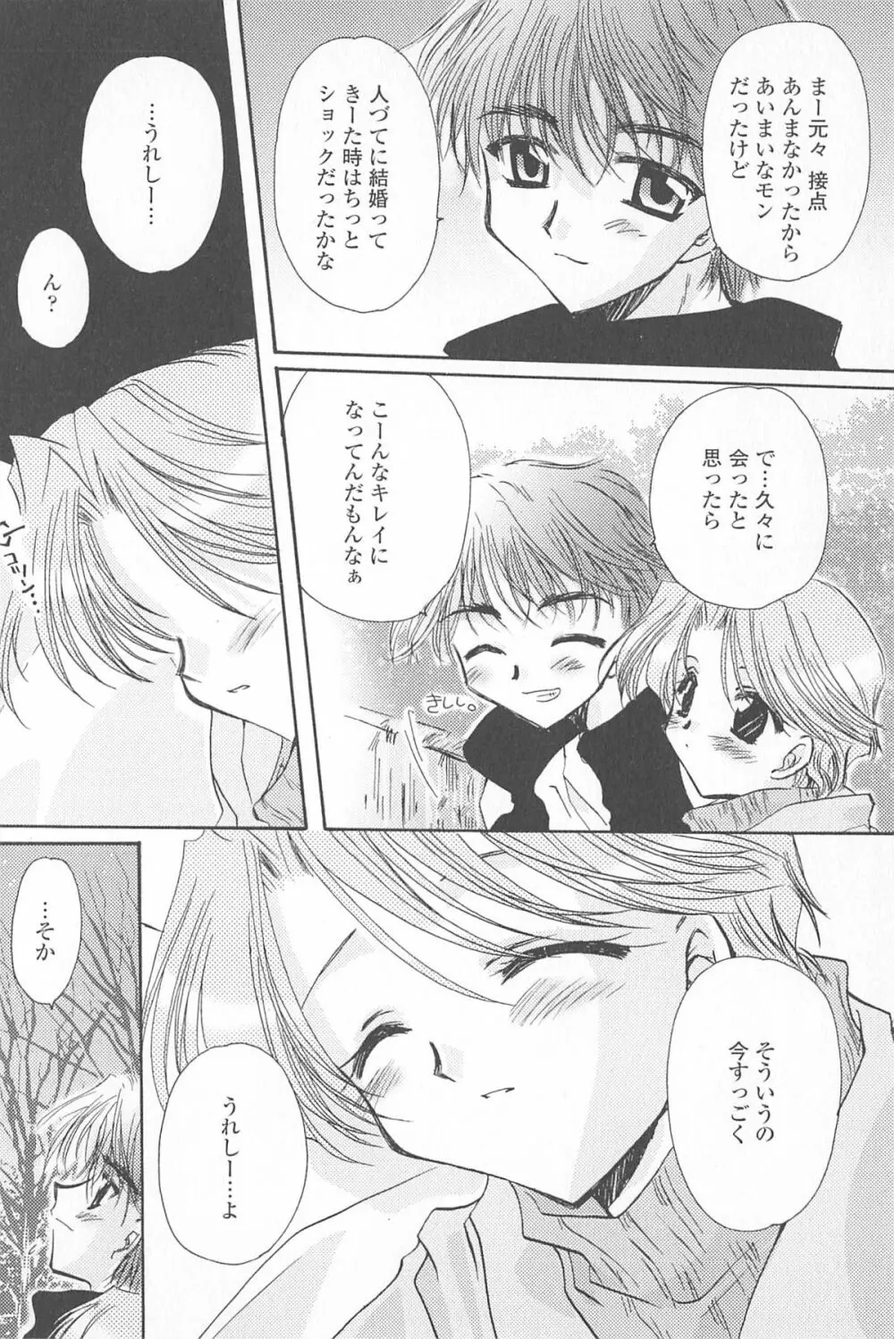 天使の背中 Page.75