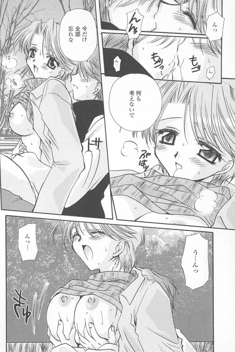 天使の背中 Page.79