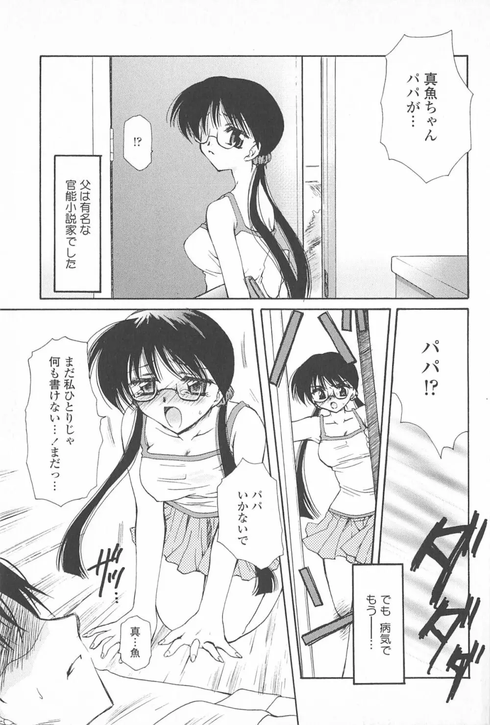 天使の背中 Page.8