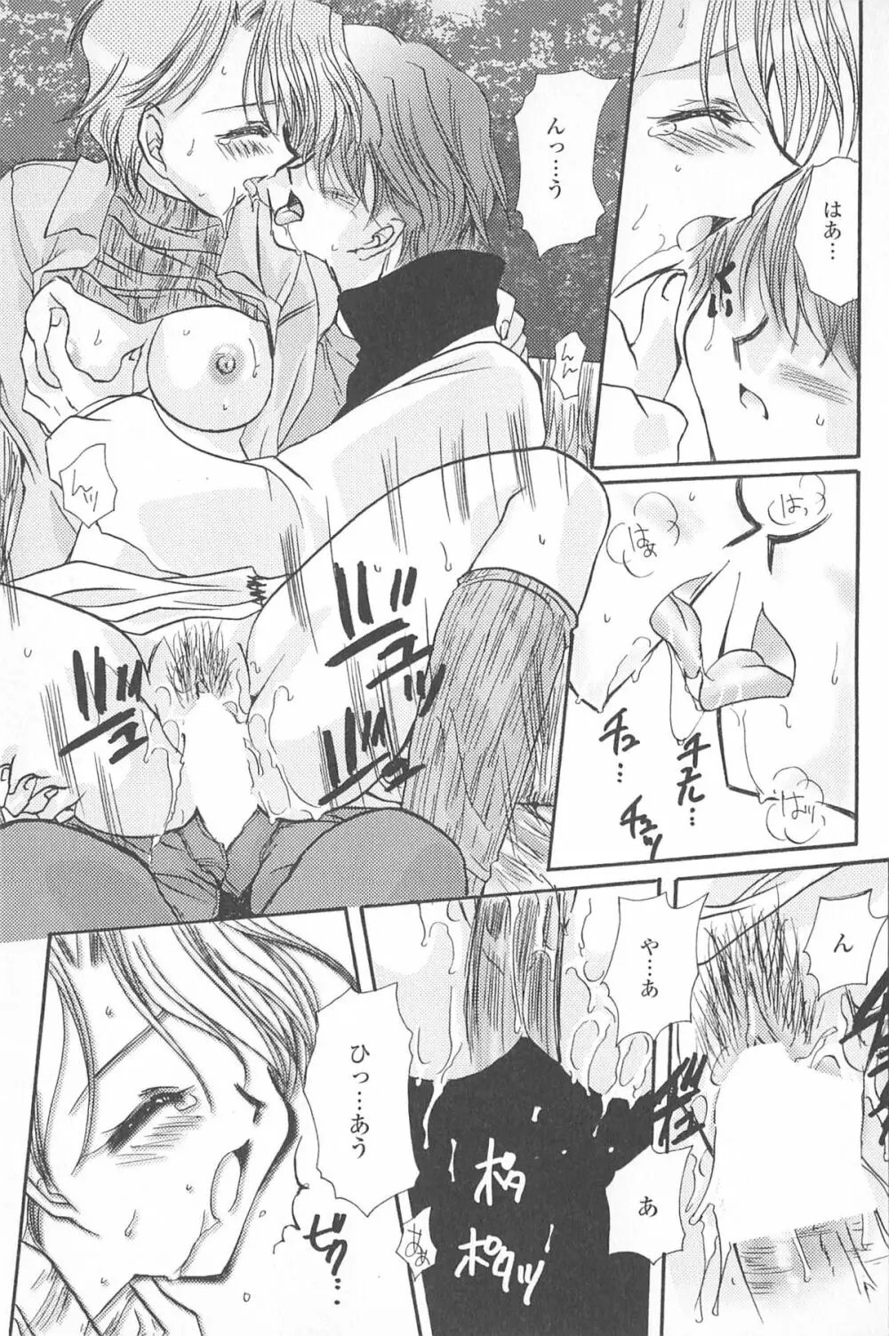 天使の背中 Page.82