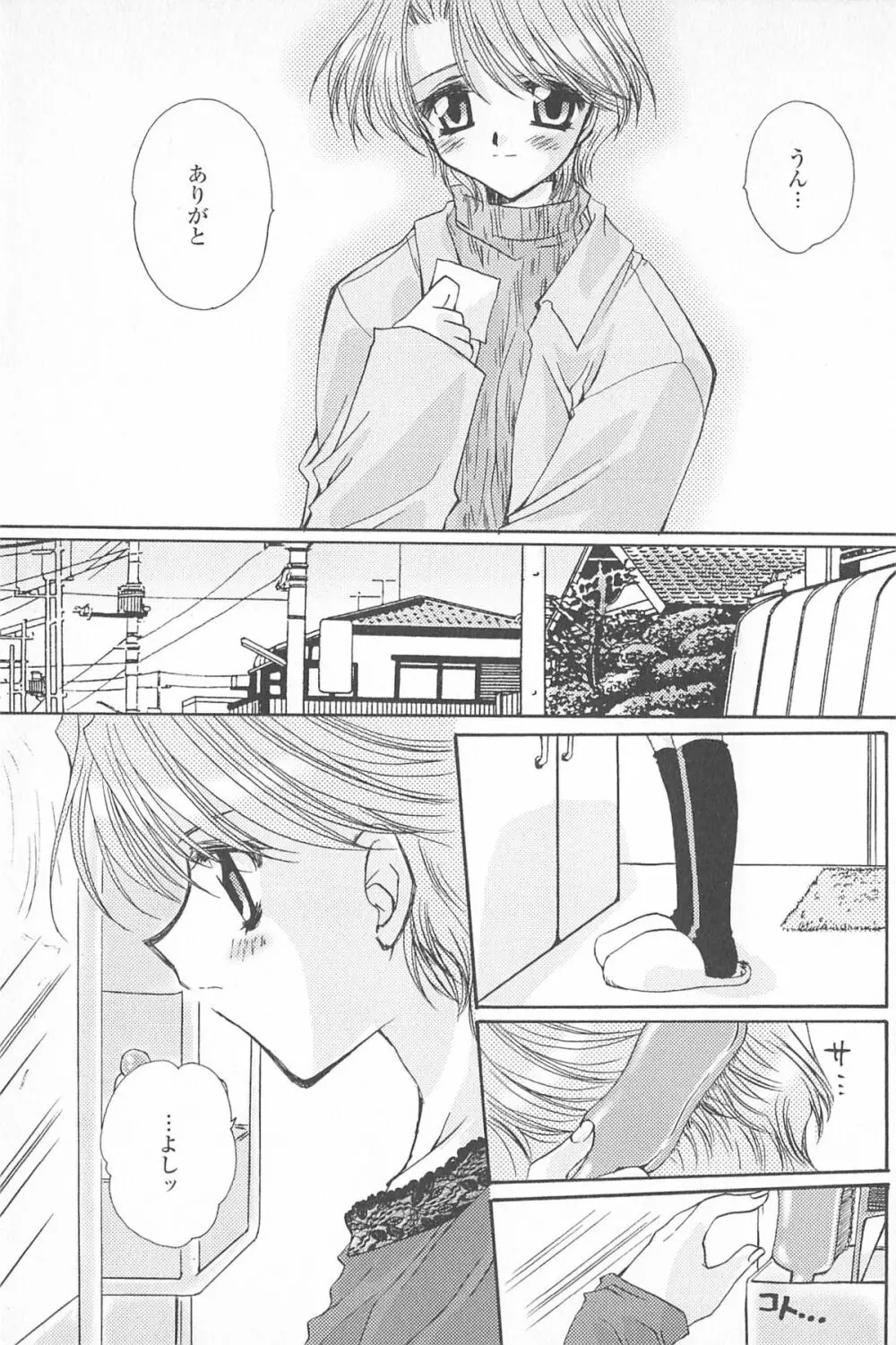 天使の背中 Page.84