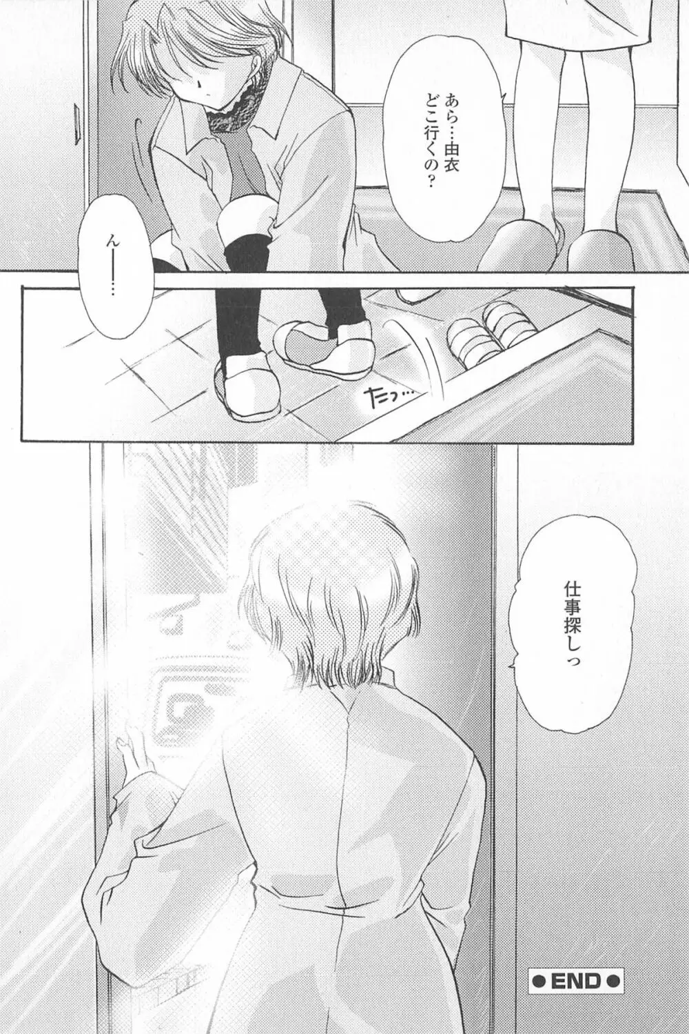 天使の背中 Page.85