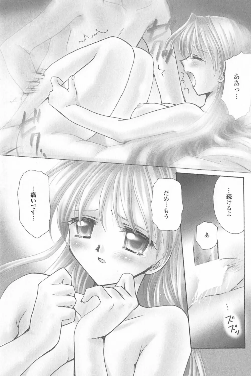 天使の背中 Page.88