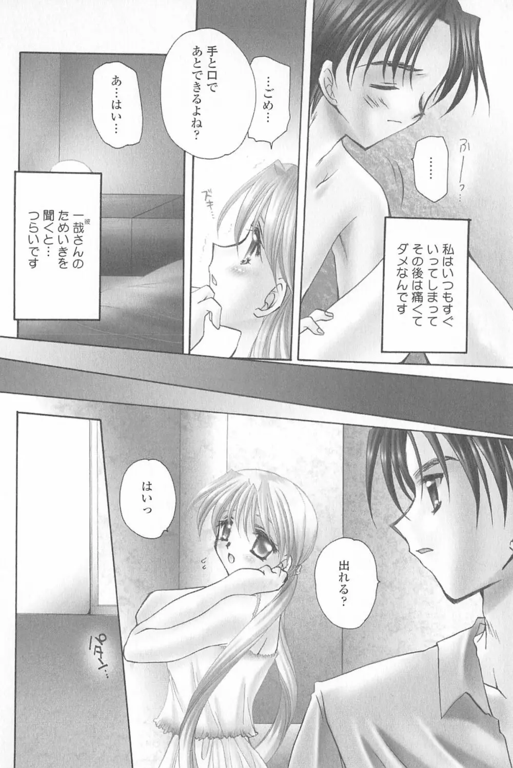 天使の背中 Page.89