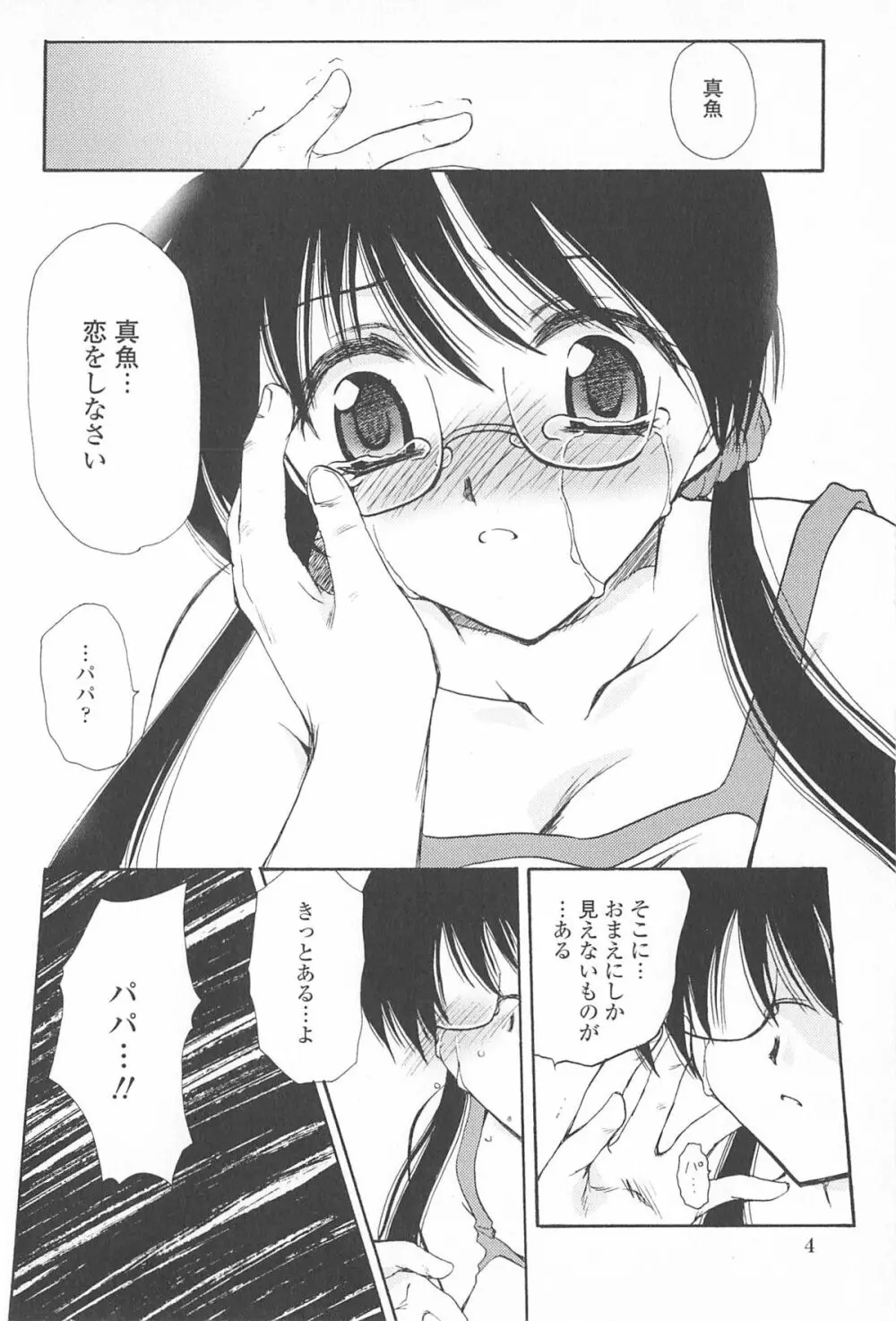 天使の背中 Page.9