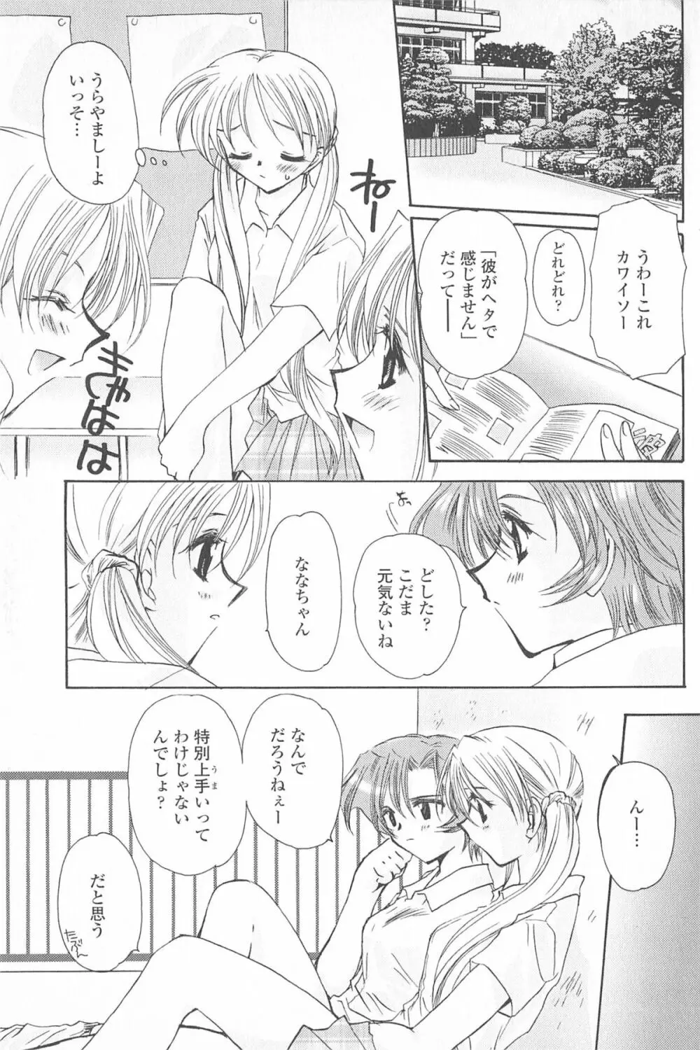 天使の背中 Page.90