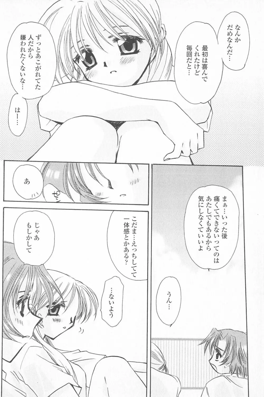 天使の背中 Page.91